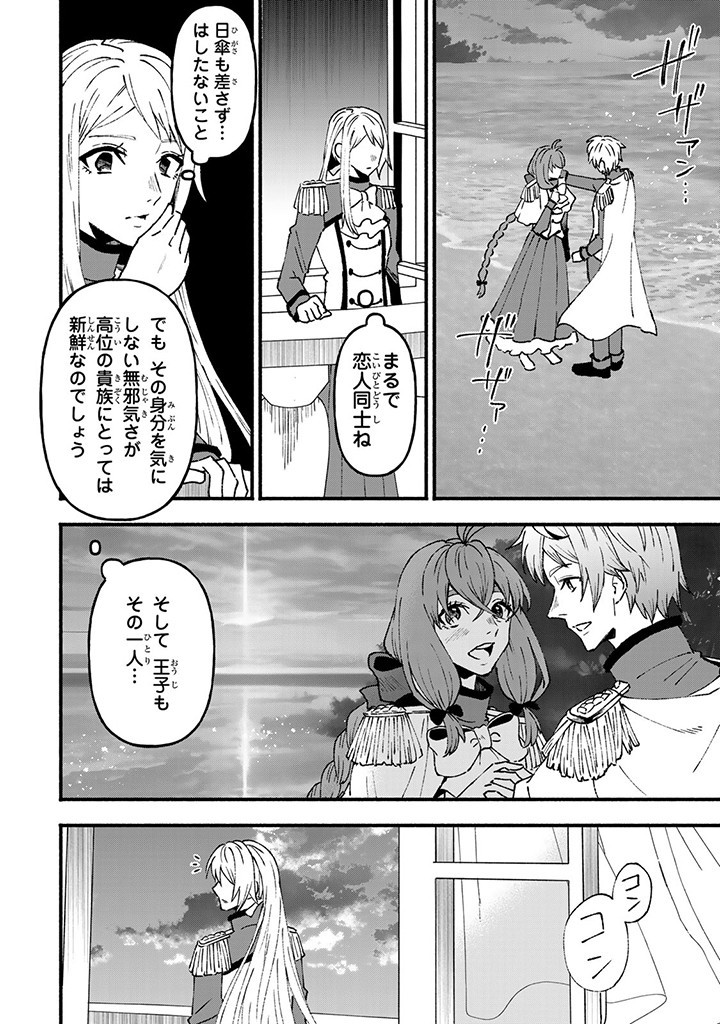 Akumu Reijou wa Ikka Metsubou no Yume wo Mita – Watshi no Mokuteki wa Ikinobiru Koto desu - Chapter 4.3 - Page 8